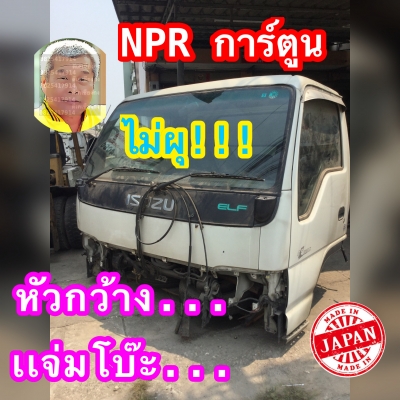 ดีเคเซียงกง หัวเก๋ง เอนพีอา การ์ตูน หัวกว้าง เก่าเเท้นำเข้าจากญี่ปุ่น