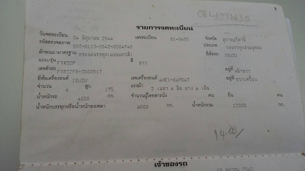 รถอีซูซุ 6 ล้อดั้ม FTR 195 แรงม้า. ปี 44. สนใจติดต่อ 081 - 6079515