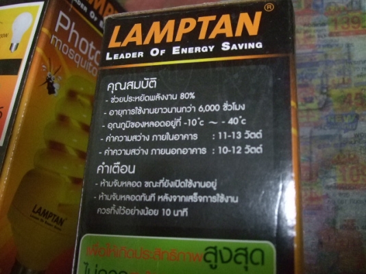 หลอดไฟไล่ยุง