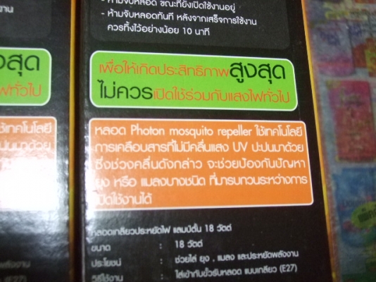 หลอดไฟไล่ยุง