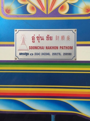 ขาย 10 ล้อดั๊มพ์ ISUZU DECA 360