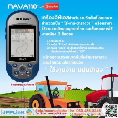แนะนำเครื่องจีพีเอสสำหรับงานวัดพื้นที่โดยเฉพาะ เหมาะสำหรับรถเกี่ยว รถไถ รังวัด ถมที่ นายหน้า รังวัด เกษตรกร หรืองานที่ต้องประเมินราคาจากพื้นที่ แนะนำเครื่องจีพีเอสสำหรับงานวัดพื้นที่โดยเฉพาะ เหมาะสำหรับรถเกี่ยว รถไถ รังวัด ถมที่ นายหน้า รังวัด เกษตรกร หรืองานที่ต้องประเมินราคาจากพื้นที่