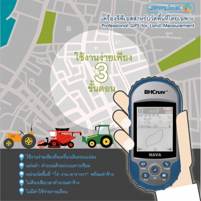 แนะนำเครื่องจีพีเอสสำหรับงานวัดพื้นที่โดยเฉพาะ เหมาะสำหรับรถเกี่ยว รถไถ รังวัด ถมที่ นายหน้า รังวัด เกษตรกร หรืองานที่ต้องประเมินราคาจากพื้นที่