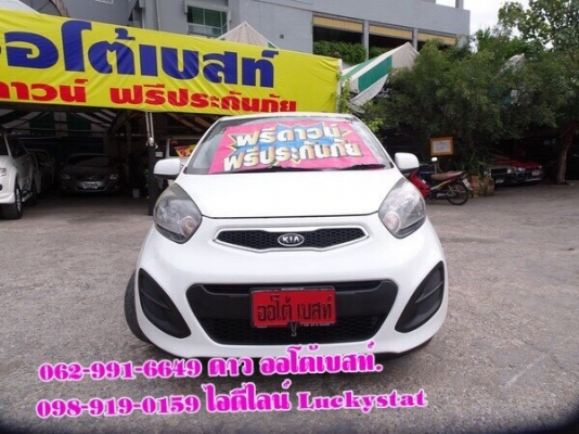 KIA PICANTO 1.2 เกียร์AT ปี 2012 โทร 062-991-6649 ดาวออโต้เบสท์ KIA PICANTO 1.2 เกียร์AT ปี 2012 โทร 062-991-6649 ดาวออโต้เบสท์