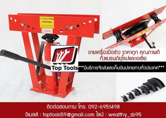 เครื่องดัดท่อแป้บราคาถูก บล็อกลม 1 นิ้ว เครื่องปั๊มลมยางแบบพกพา จำหน่ายเครื่องมือช่างคุณภาพ