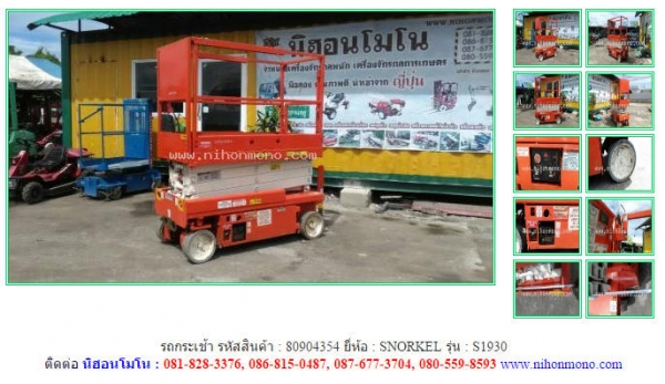 ขาย รถกระเช้า SNORKEL  S1930 รหัสสินค้า 80904354 สอบถาม Tel.081-8283376  Line ID :nihonmono