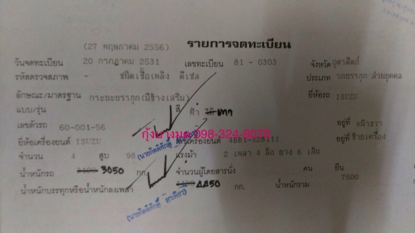 ขายรถหกล้อ ISUZU KS21 เครื่อง 100 แรง เดิมๆ ตามรุ่น ทะเบียนพร้อม