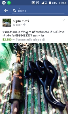 ท่อเฮดเดอร์ และท่อพัก nitto  ใส่นิสสันBIG M