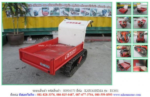 NEW รถขนสินค้า  KAWASHIMA   EC601 รหัสสินค้า 80904373 สอบถาม Tel.081-8283376 Line ID :nihonmono