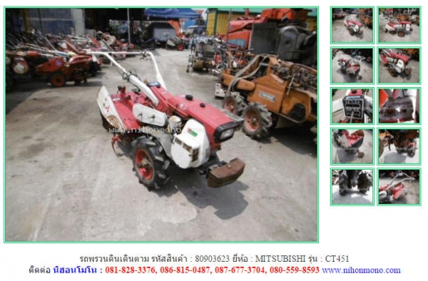 NEW รถพรวนดินเดินตาม  MITSUBISHI  CT451 รหัสสินค้า 80903623 สอบถาม Tel.081-8283376 Line ID :nihonmono