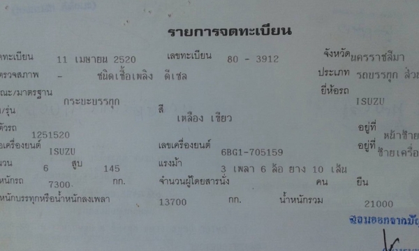 ขาย เทนเลอร์บรรทุกรถเกี่ยว 10 ล้อ หัวยาว เพลาเดียว เครื่อง 6BG1 175 แรงม้า เฟืองท้ายใหญ่ สโลว์กลาง มีหางพับไฮดรอริค ทะเบียนพร้อมครับ