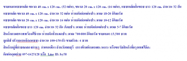 ขายเหมาแบบเหล็ก ขนาด 40 cm. x 120 cm.