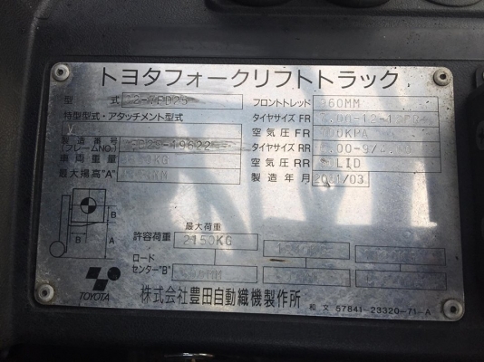 ฟอล์คลิฟต์ 2.5 ตัน TOYOTA 7FD25  รถเก่าญี่ปุ่น ดีเซล 2Z  เสา 4.5 เมตร