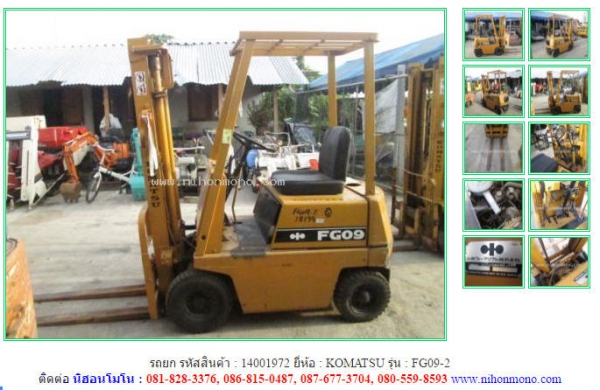 รถยก  KOMATSU  FG09-2  รหัสสินค้า 14001972 Tel.086-8150487  Line ID: nihonmono