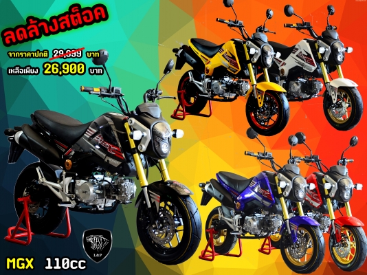 #ใหม่ลดราคาสุดๆ.รถต้นแบบ MGX มังกี้ กอลิล่า แต่ง มี100 แบบให้เลือก ราคาเริ่มต้น.......