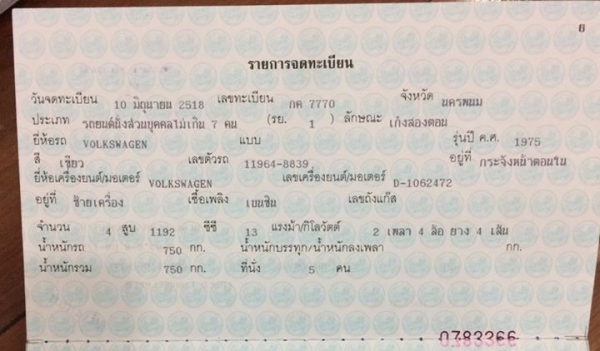 VOLKSWAKEN BETLE ตาตั่ง ปี1975 VOLKSWAKEN BETLE ตาตั่ง ปี1975