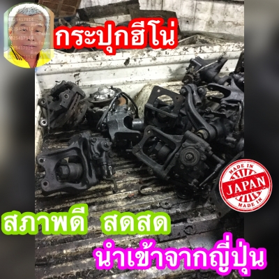 ดีเคเซียงกง กรพปุกพวงมาลัย ฮีโน่ นำเข้าจากญี่ปุ่น