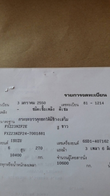 ISUZU DECA 270แรง EURO 2 ปี 49 แม่-ลูก / ดั้ม กระบะสามมิตร