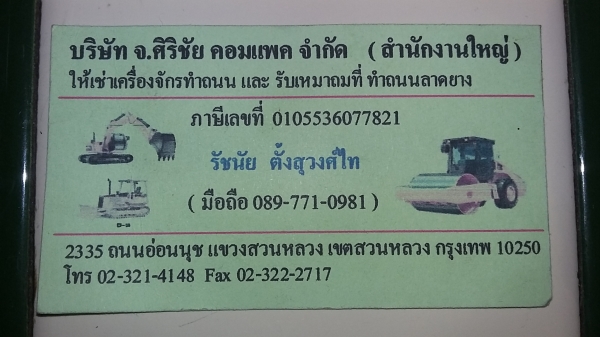 ให้เช่าเครื่องจักรก่อสร้างงานทำถนน งานดินและรับเหมาทำ Asphalt