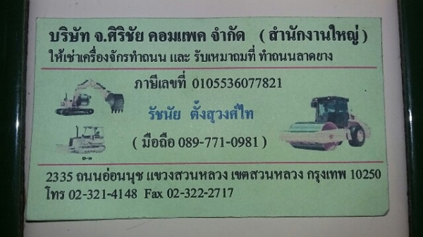 ให้เช่าเครื่องจักรก่อสร้างงานทำถนน งานดินและรับเหมาทำ Asphalt