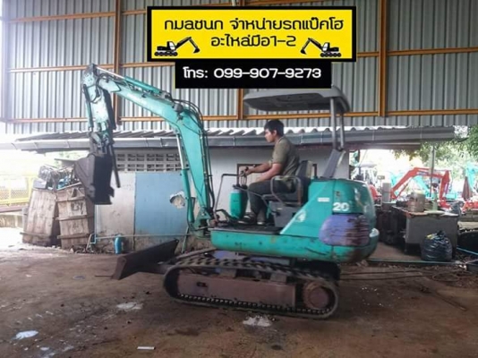 ขายรถขุด ยี่ห้อ: KOMATSU แบบ: PC20-7E  ราคา 370,000 บาท (ราคาคุยกันได้) มีหัวเจาะในตัว-คอนโทรลน้ำมัน  แทรกเหล็กนะจ๊ะ รถเก่านอกแท้นำเข้าจากญี่ปุ่น มีเอกสารใบอินวอย สนใจติดต่อ: 0999079273 กิ๊ฟ กมลชนก