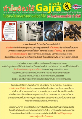 จานเฟืองเดือยหมู Gajra แท้ รับประกันสินค้า