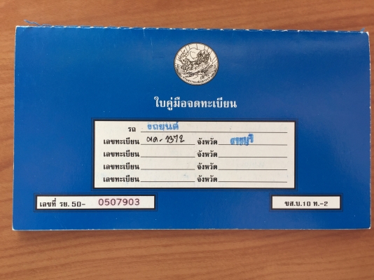 ขายรถเกรด ขนาดกลาง  เล่มทะเบียน