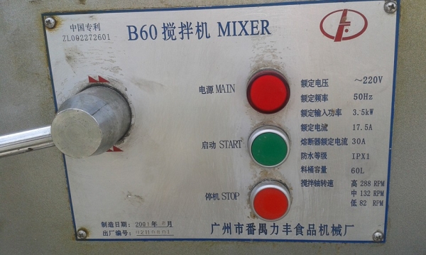 เครื่องตีแป้ง ตีไข่ ตีครีม ผสมอาหาร