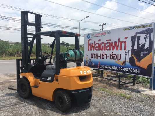 ขายโฟล์คลิฟท์ แก๊ส TOYOTA 7FG25 ยกขนาด 2.5 ตัน 4.5 เมตร เกียร์ธรรมดา 240,000 บาท 094-426-7888 จะเด็ด