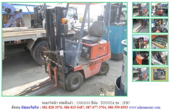 รถยกไฟฟ้า TOYOTA   2FB7 รหัสสินค้า 13001010 ดูสินค้าอื่นๆได้ที่ www.nihonmono.com