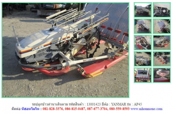 รถปลูกข้าวดำนาเดินตาม YANMAR AP45 รหัสสินค้า 13001423 ดูสินค้าอื่นๆได้ที่ www.nihonmono.com