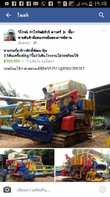 ขายรถเกี่ยวข้าวศักดิ์อุ้ม2.5ตันเครื่อง6bg1ปั้ม23เดินโม่โรงงานราคา35ต่อรอง