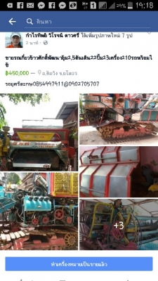 ขายรถเกี่ยวข้าวศักดิ์อุ้มเดิน12ปั้ม23เครื่อง210พร้อมใช้รถยุศรีสะเกษ0854997911@0902705707
