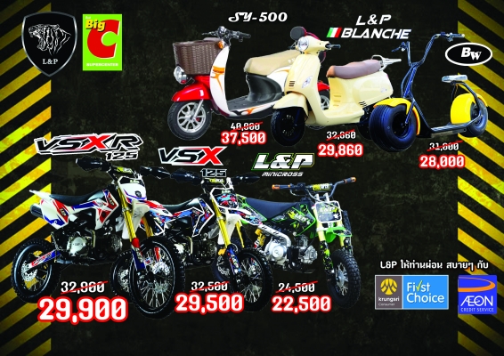 สินค้ามากมาย BIG C L&amp;P รถมอไซค์ ATV มังกี้กอลิล่า BUGGY GIGI และอื่นๆรวมไปถึงรถไฟฟ้า