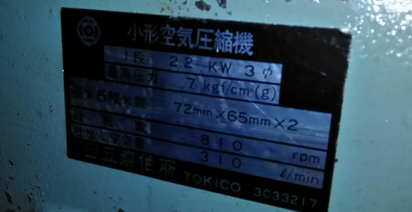 **ขายถูกๆครับ**ปั้มลมมือสองจากญี่ปุ่น..ฮิตาชิ-เบบิคอน(Hitachi-Bebicon) 3 แรง ถัง 80 ลิตร..แน่นๆนิ่งๆ ทดสอบเรียบร้อยทุกระบบใช้งานได้ดีมากๆครับ