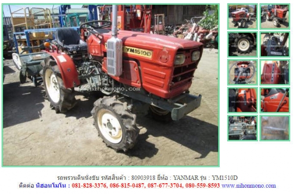 ขาย รถพรวนดินนั่งขับ YANMAR YM1510D รหัสสินค้า 80903918 นำเข้าจากญี่ปุ่น Tel.081-8283376