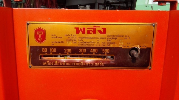 พลังหน้าทองรุ่นใหญ่ 500 Amp. ไฟบ้าน 220V รุ่นเก๋าอึดทนถึกลากยาวๆหายห่วง!!
