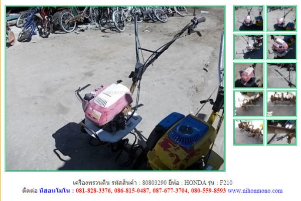 ขาย เครื่องพรวนดิน  HONDA   F210 รหัสสินค้า 80803290 นำเข้าจากญี่ปุ่น Tel.081-8283376