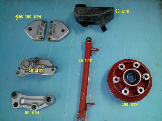 อะไหล่ KR