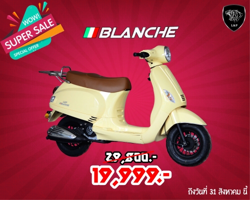 ‪#&lrm;สินค้าล็อตใหม่‬ L&amp;P รถ Scooter BLANCHE ,FIERTAS 50cc เป็นสินค้าเปิดตัวใหม่ล่าสุดของทางร้าน L&amp;P
