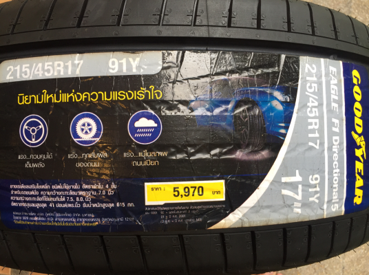 ยางใหม่ Goodyear F1 รุ่นTop 215 45 17 กลางปี15 ราคาเร้าใจ ยางใหม่ Goodyear F1 รุ่นTop 215 45 17 กลางปี15 ราคาเร้าใจ
