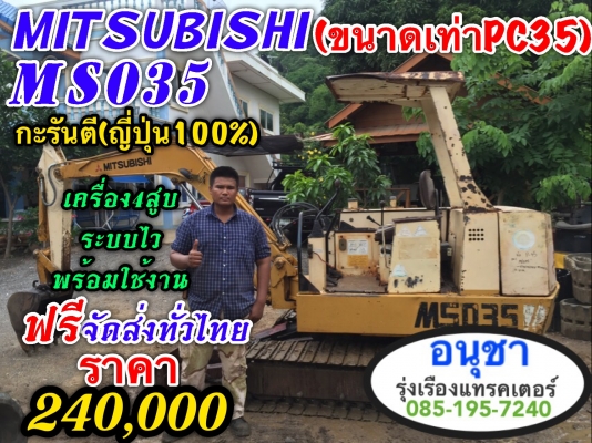 MITSUBISHI MS035 (เท่าPC35) เครื่อง4สูบ นำเข้าจากญี่ปุ่นแท้เอกสารอินวอย 085-1957240