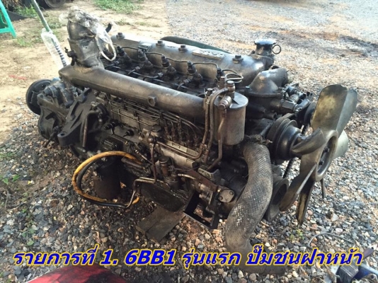 ขายเครื่อง Isuzu 6BB1 6BD1 มีหลายตัว ขายเครื่อง Isuzu 6BB1 6BD1 มีหลายตัว
