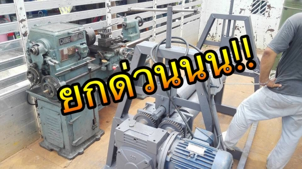 ** SOLD ** แท่นกลึงใต้หวัน 4 ฟุต เพลาเดียวเกียร์กระตุก เงียบทุกเกียร์มาเทสได้!!