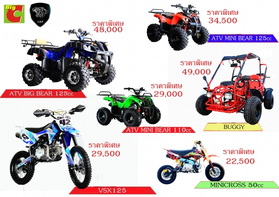 สินค้ามากมาย BIG C L&amp;P รถมอไซค์ ATV มังกี้กอลิล่า BUGGY GIGI และอื่นๆรวมไปถึงรถไฟฟ้า