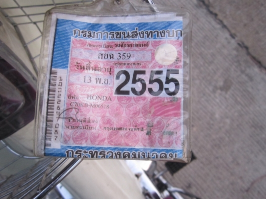 ยังไงก็ขาย c70 ปี30 เครื่องเดิมๆมีเล่มภาษีเต็ม ชุดโอนครบ