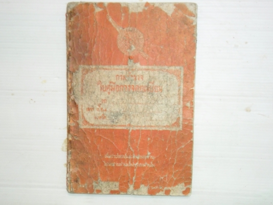 ฝากรูปให้คุญตี๋