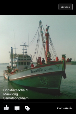 ขายเรือประมง
