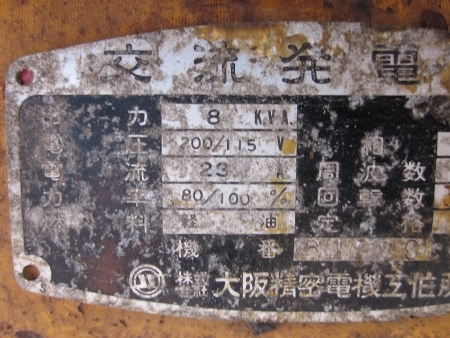 ขายถูกตามสภาพ-เครื่องปั่นไฟ DENYO เครื่อง ROBIN ดีเซล 8 KVA มือสองเก่าจากญี่ปุ่นแท้ ขายถูกตามสภาพ-เครื่องปั่นไฟ DENYO เครื่อง ROBIN ดีเซล 8 KVA มือสองเก่าจากญี่ปุ่นแท้