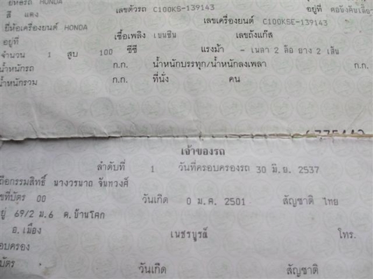 ขายเล่มดรีมคุรุสภา+ชุดโอน+แผ่นป้ายทะเบียน (จัดส่งต่างจังหวัดได้) ขายเล่มดรีมคุรุสภา+ชุดโอน+แผ่นป้ายทะเบียน (จัดส่งต่างจังหวัดได้)